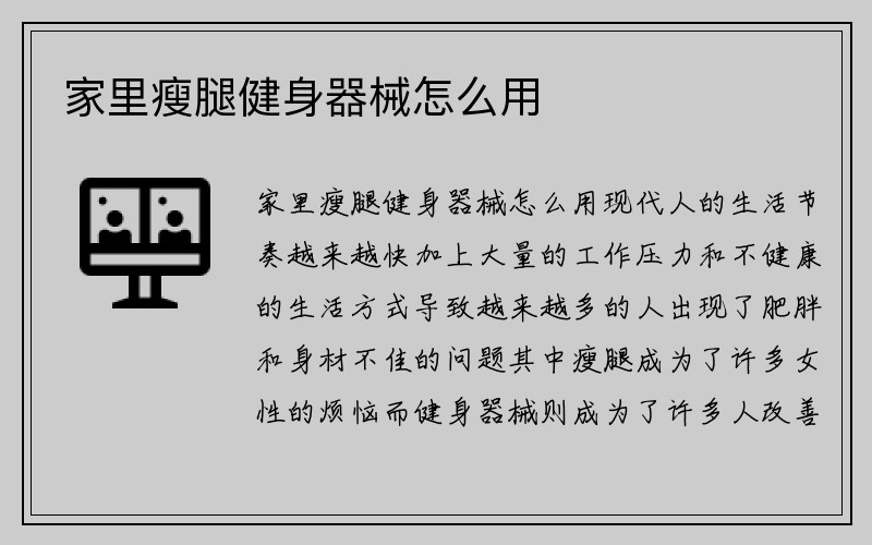 家里瘦腿健身器械怎么用