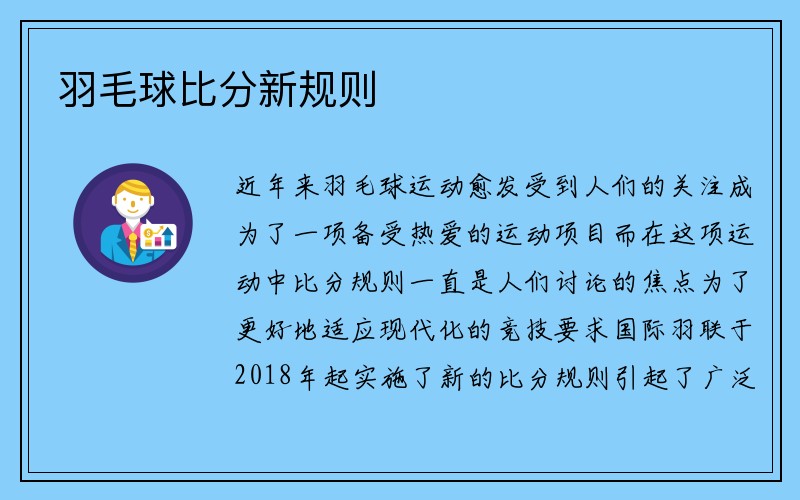 羽毛球比分新规则