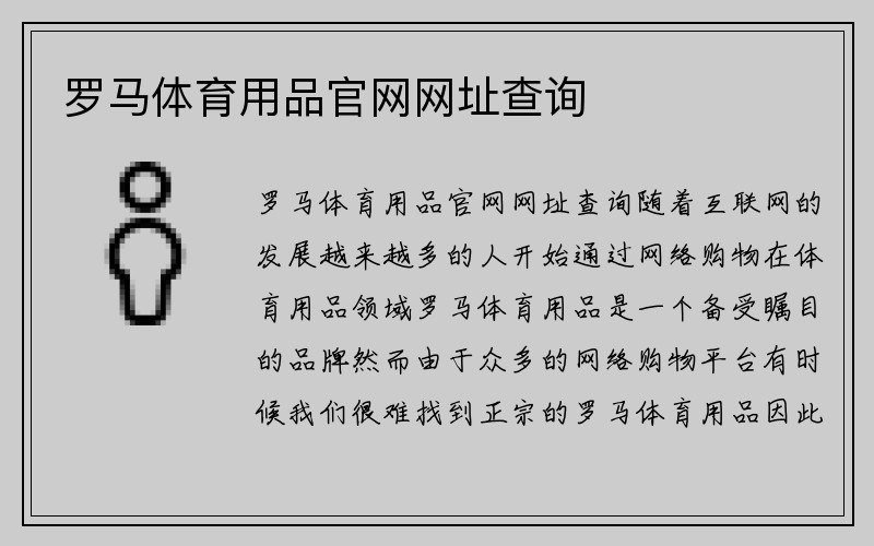 罗马体育用品官网网址查询