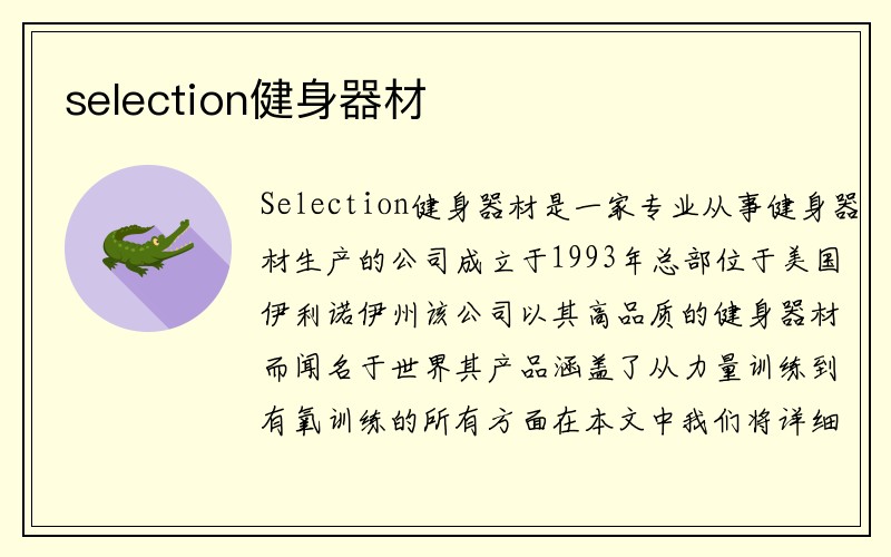 selection健身器材