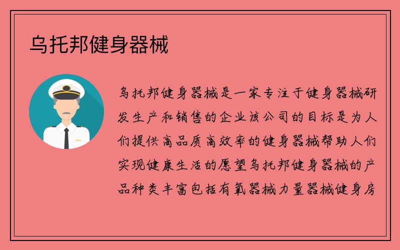 乌托邦健身器械