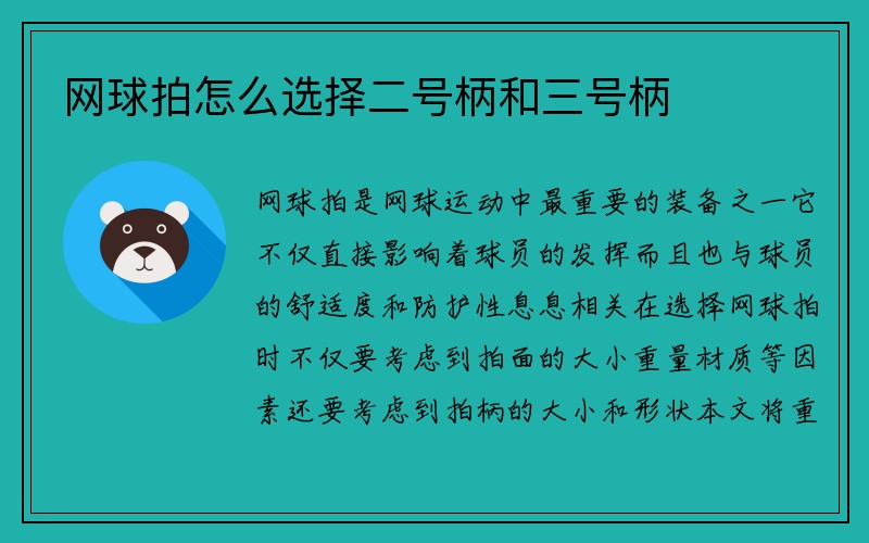 网球拍怎么选择二号柄和三号柄