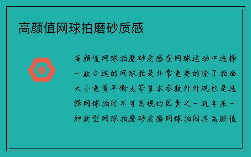 高颜值网球拍磨砂质感