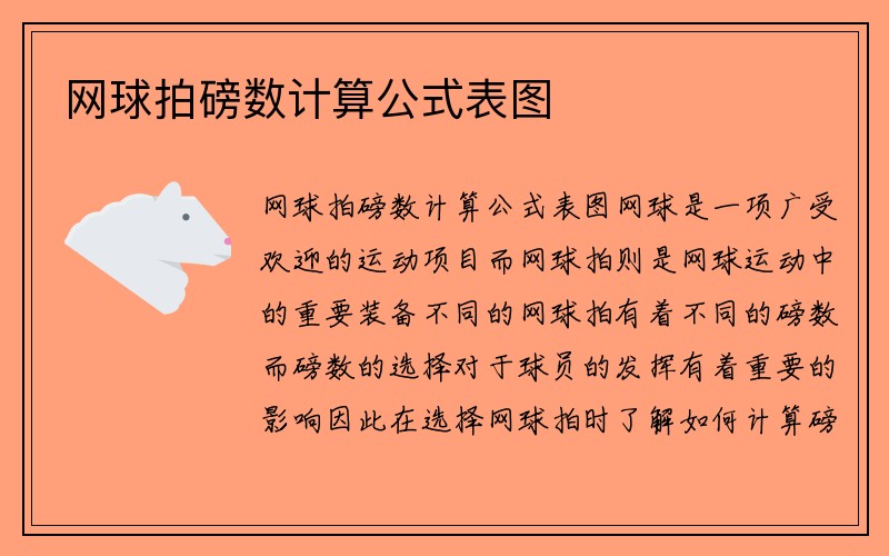 网球拍磅数计算公式表图