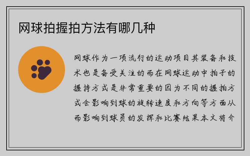 网球拍握拍方法有哪几种