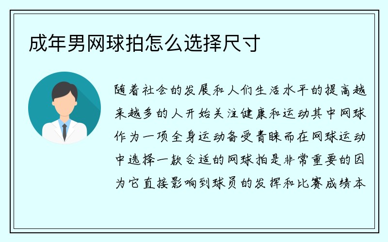 成年男网球拍怎么选择尺寸