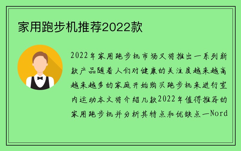 家用跑步机推荐2022款