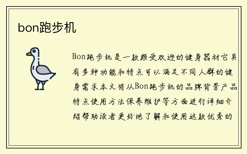 bon跑步机