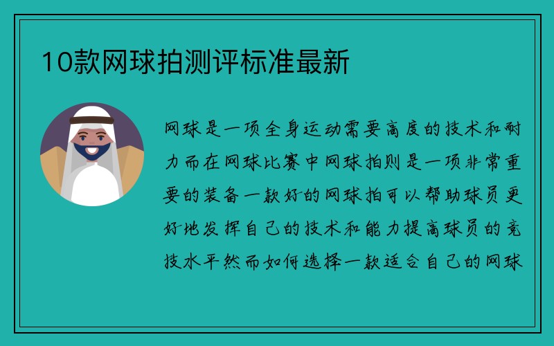 10款网球拍测评标准最新