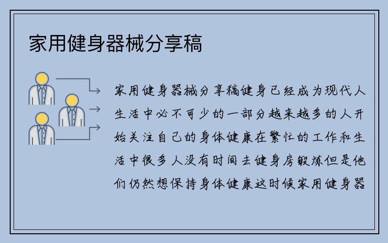 家用健身器械分享稿