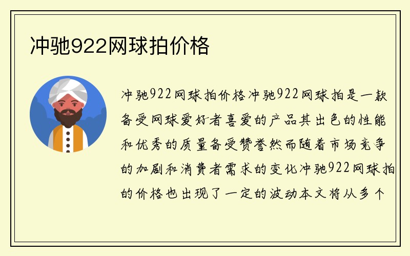 冲驰922网球拍价格