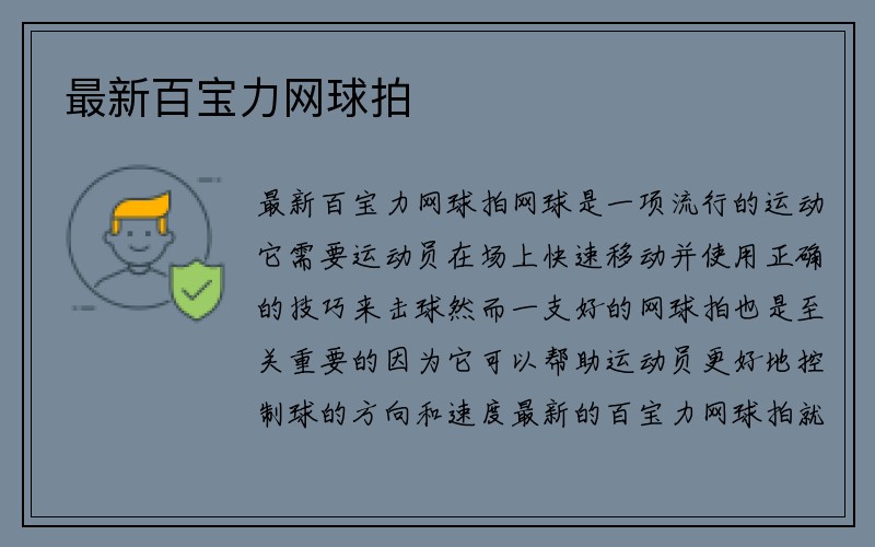 最新百宝力网球拍