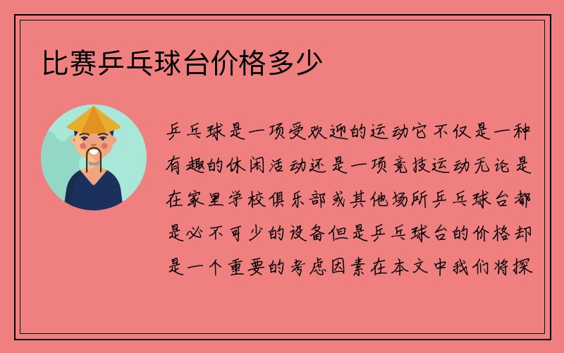 比赛乒乓球台价格多少