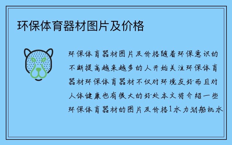 环保体育器材图片及价格