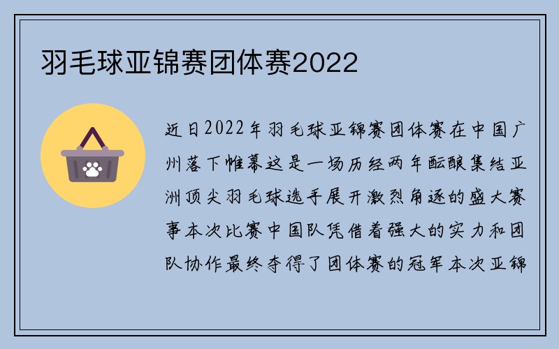 羽毛球亚锦赛团体赛2022