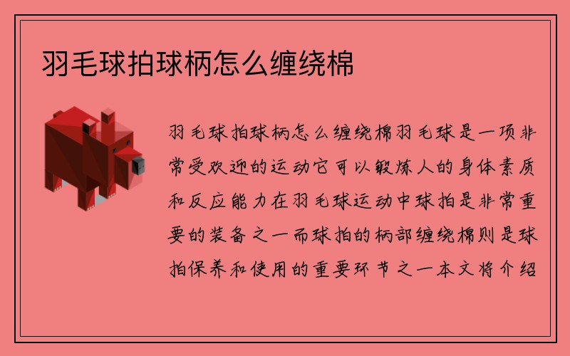 羽毛球拍球柄怎么缠绕棉