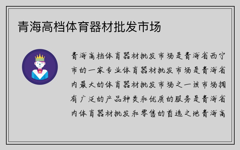 青海高档体育器材批发市场