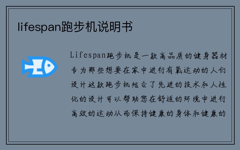 lifespan跑步机说明书