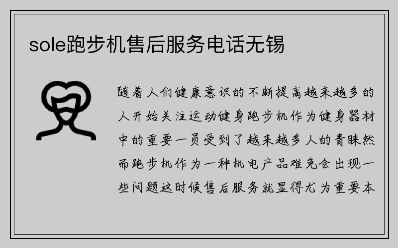 sole跑步机售后服务电话无锡