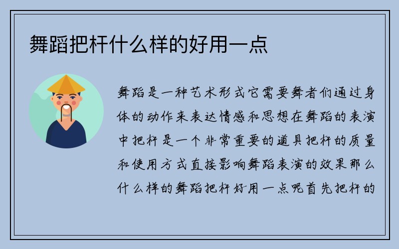 舞蹈把杆什么样的好用一点