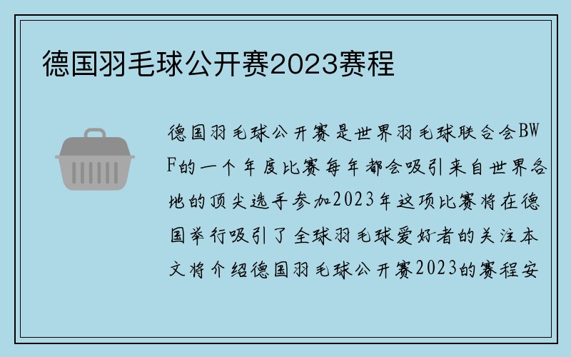 德国羽毛球公开赛2023赛程