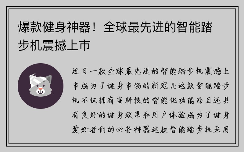 爆款健身神器！全球最先进的智能踏步机震撼上市