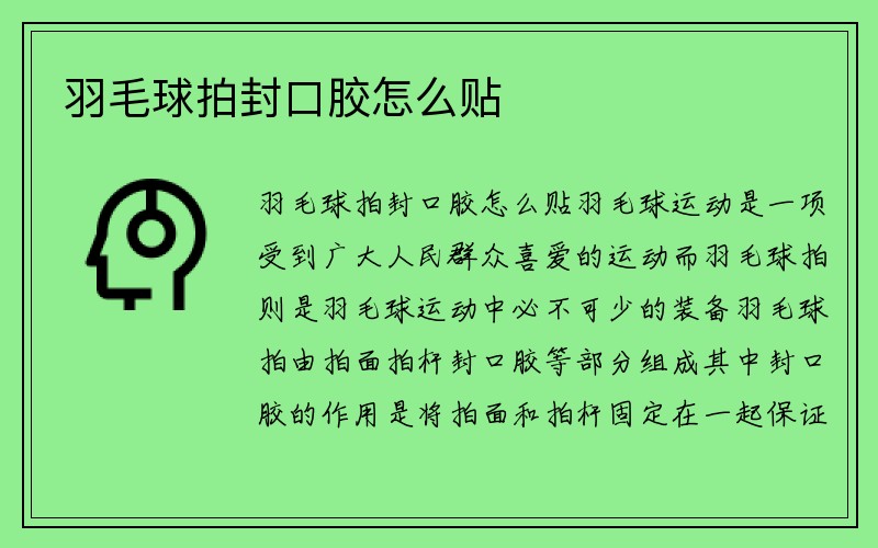 羽毛球拍封口胶怎么贴