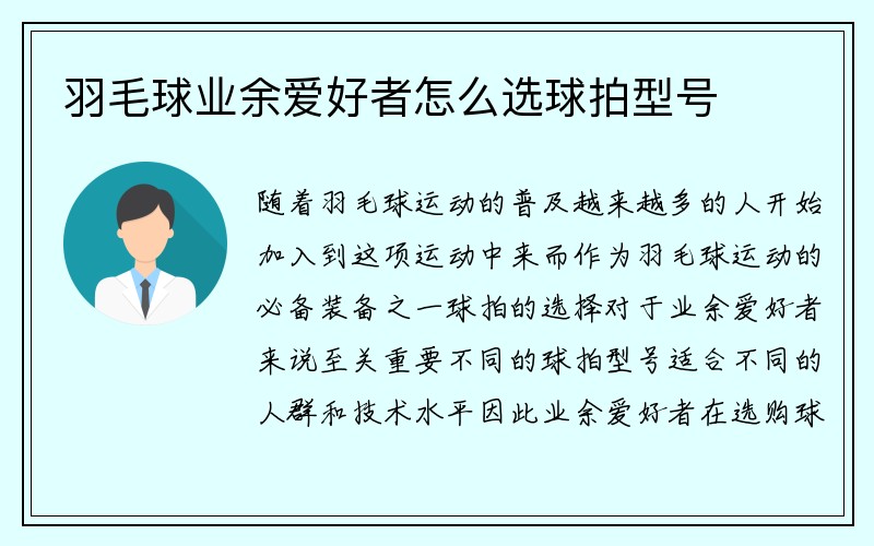 羽毛球业余爱好者怎么选球拍型号