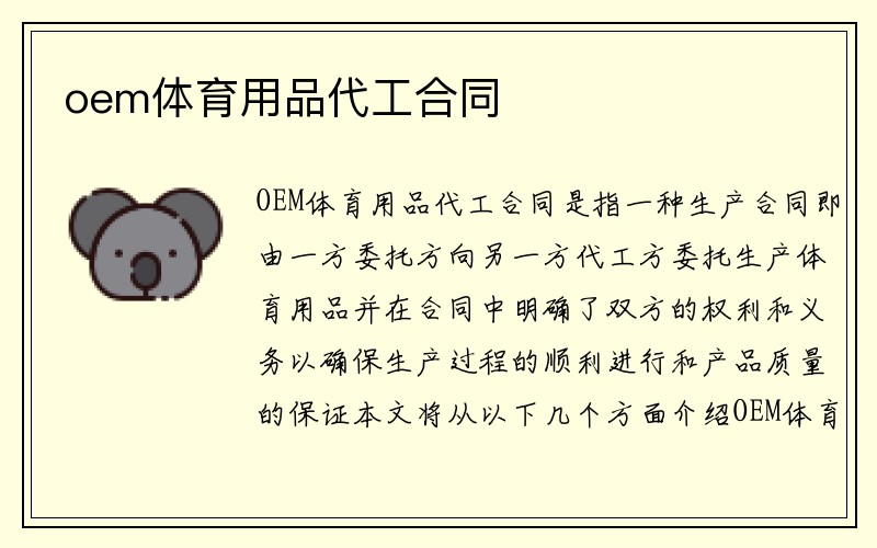 oem体育用品代工合同