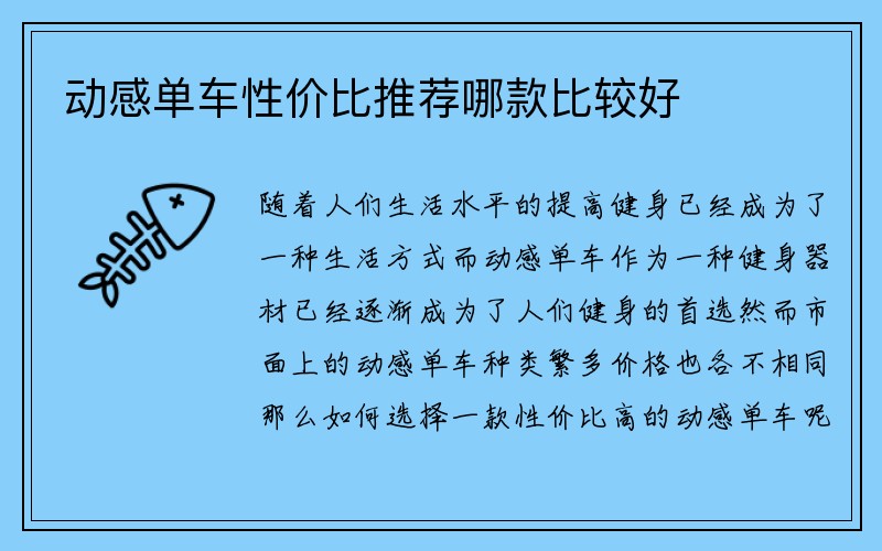 动感单车性价比推荐哪款比较好