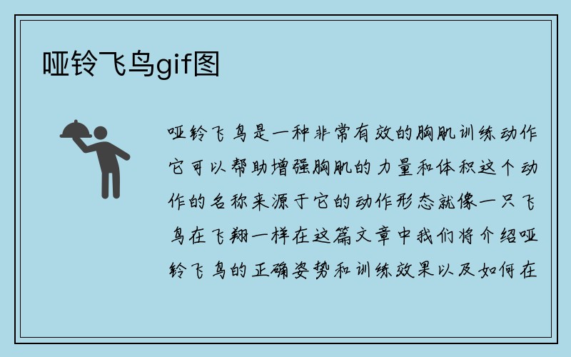 哑铃飞鸟gif图